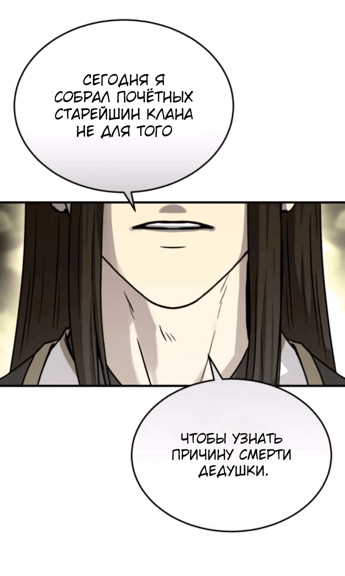 Манга Доминирование - Глава 57 Страница 33