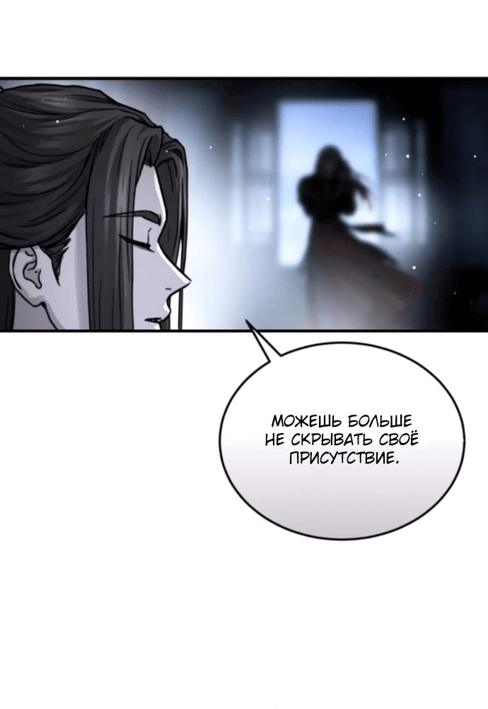 Манга Доминирование - Глава 57 Страница 70