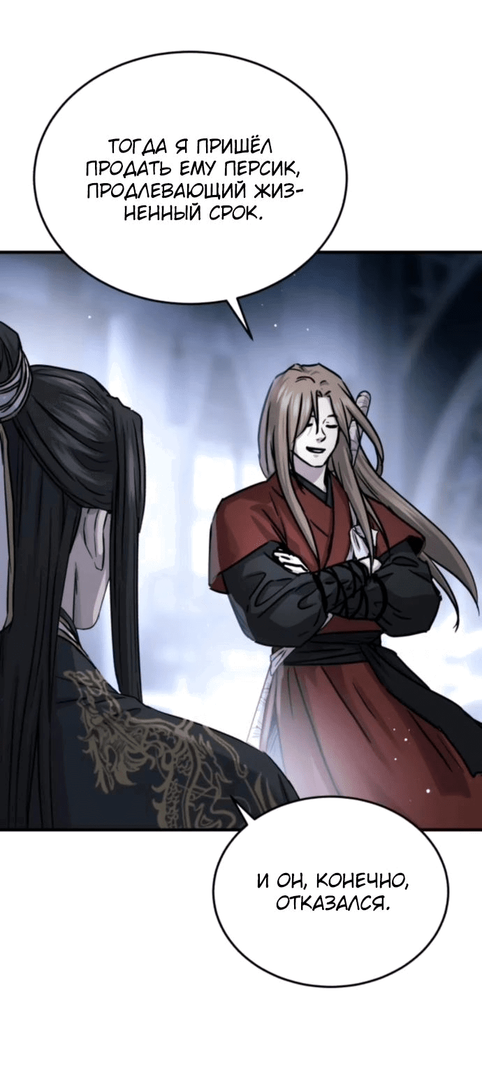 Манга Доминирование - Глава 57 Страница 73