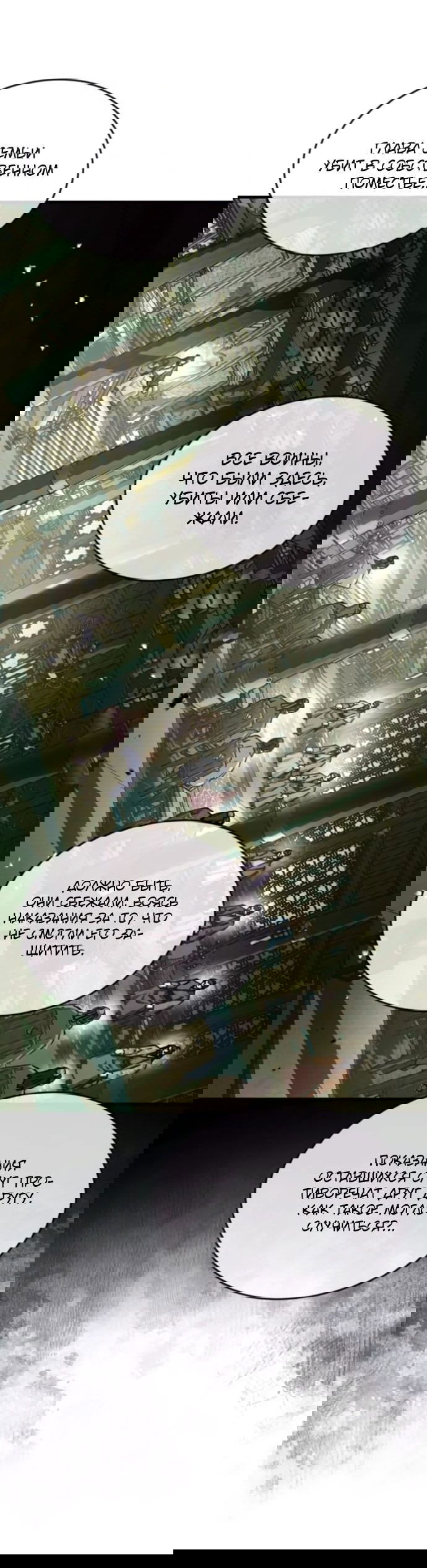 Манга Доминирование - Глава 57 Страница 32