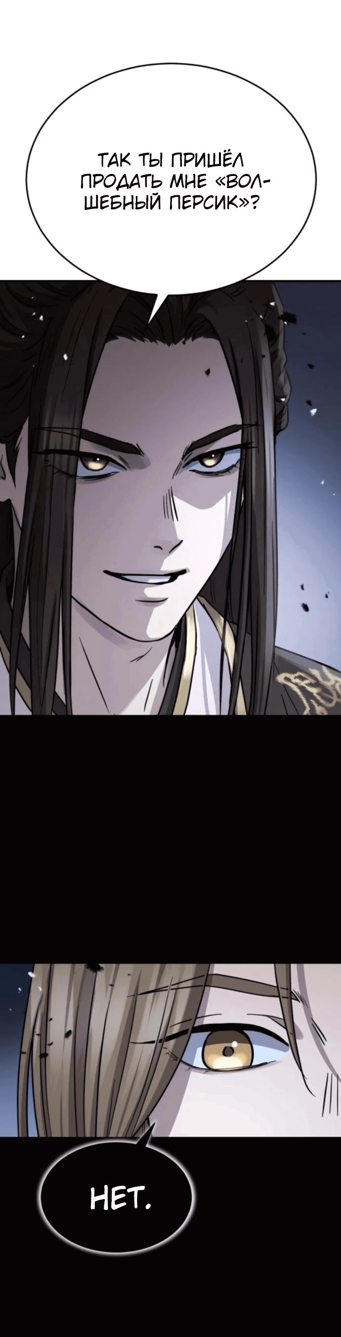 Манга Доминирование - Глава 57 Страница 79