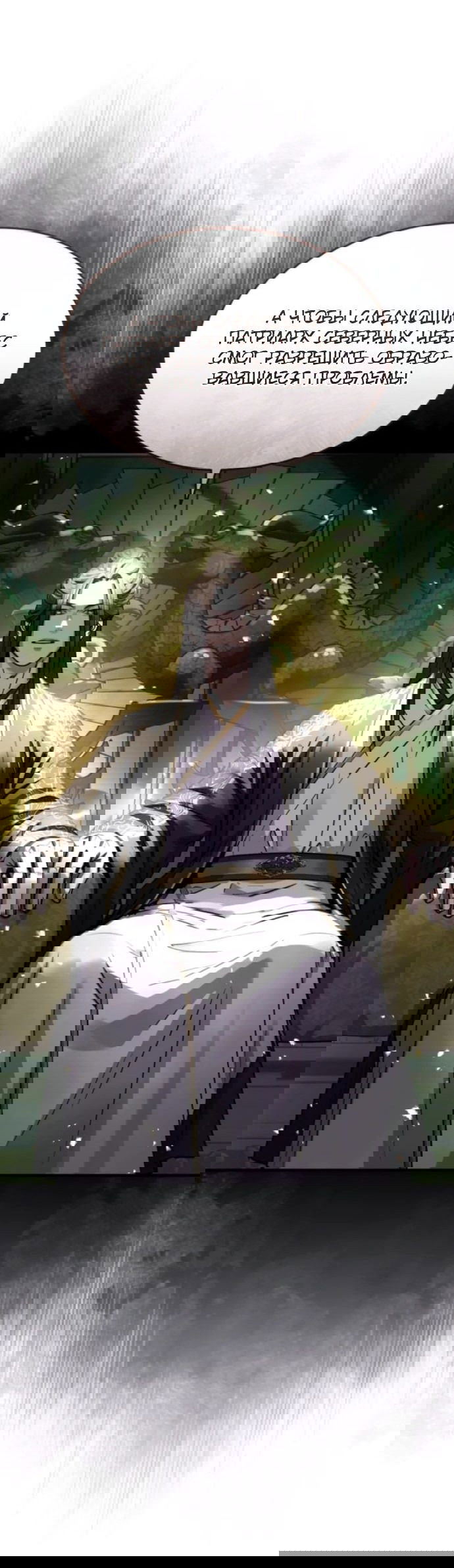 Манга Доминирование - Глава 57 Страница 34