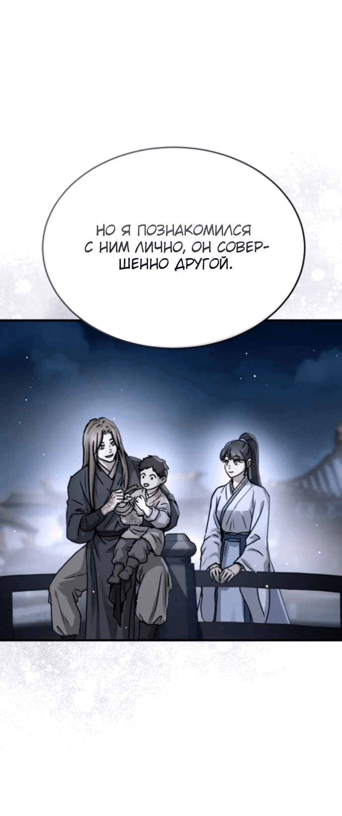 Манга Доминирование - Глава 57 Страница 24