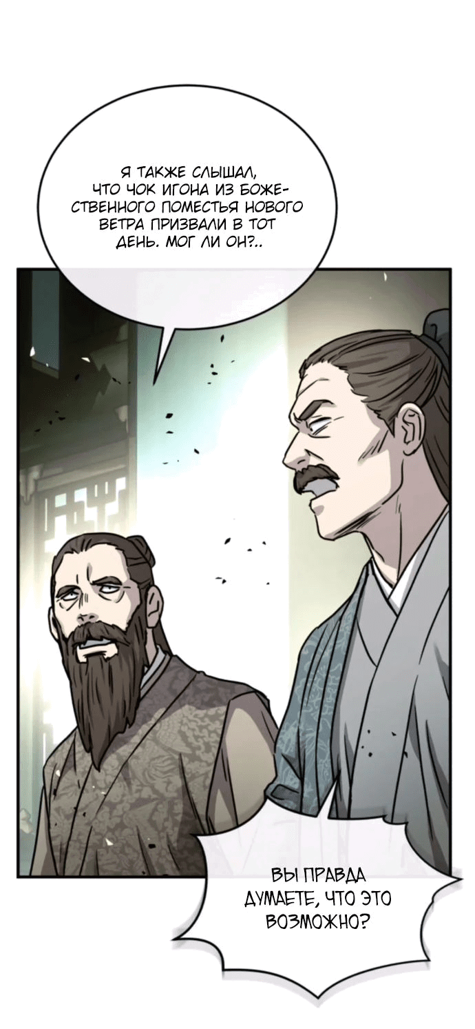 Манга Доминирование - Глава 57 Страница 38