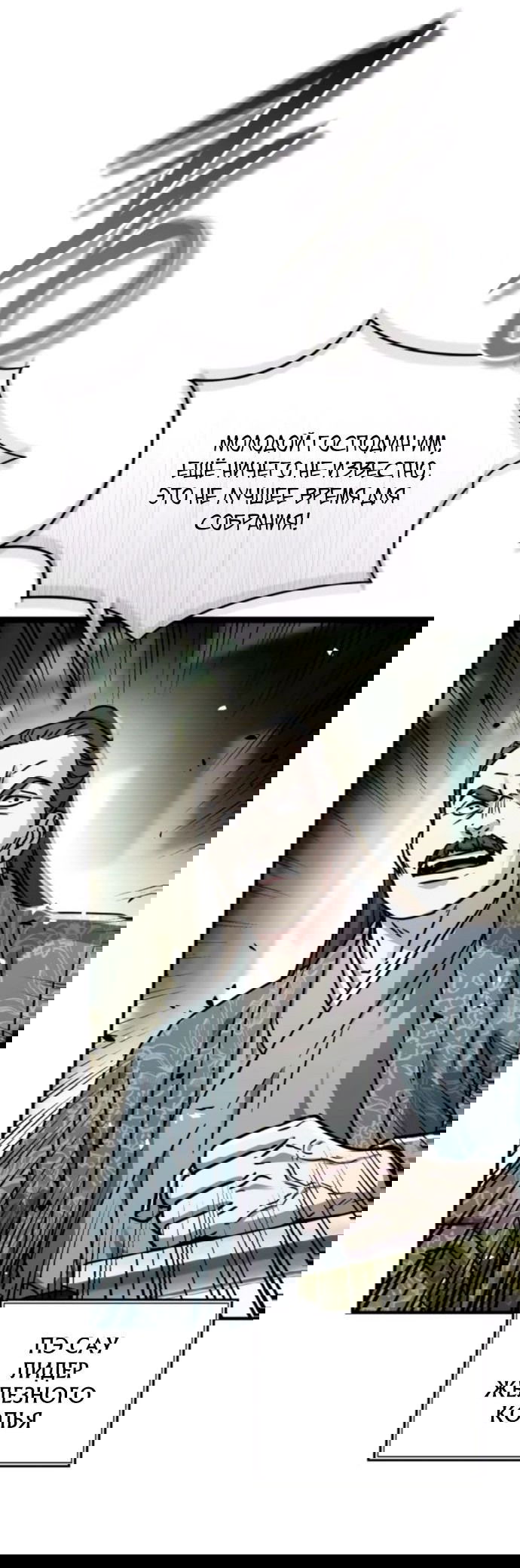 Манга Доминирование - Глава 57 Страница 35