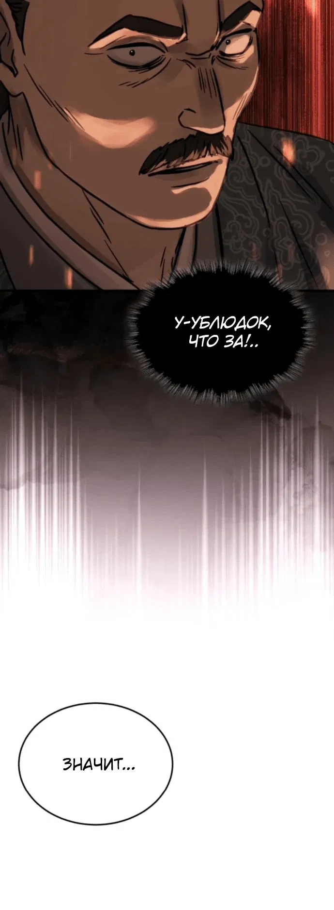 Манга Доминирование - Глава 57 Страница 49