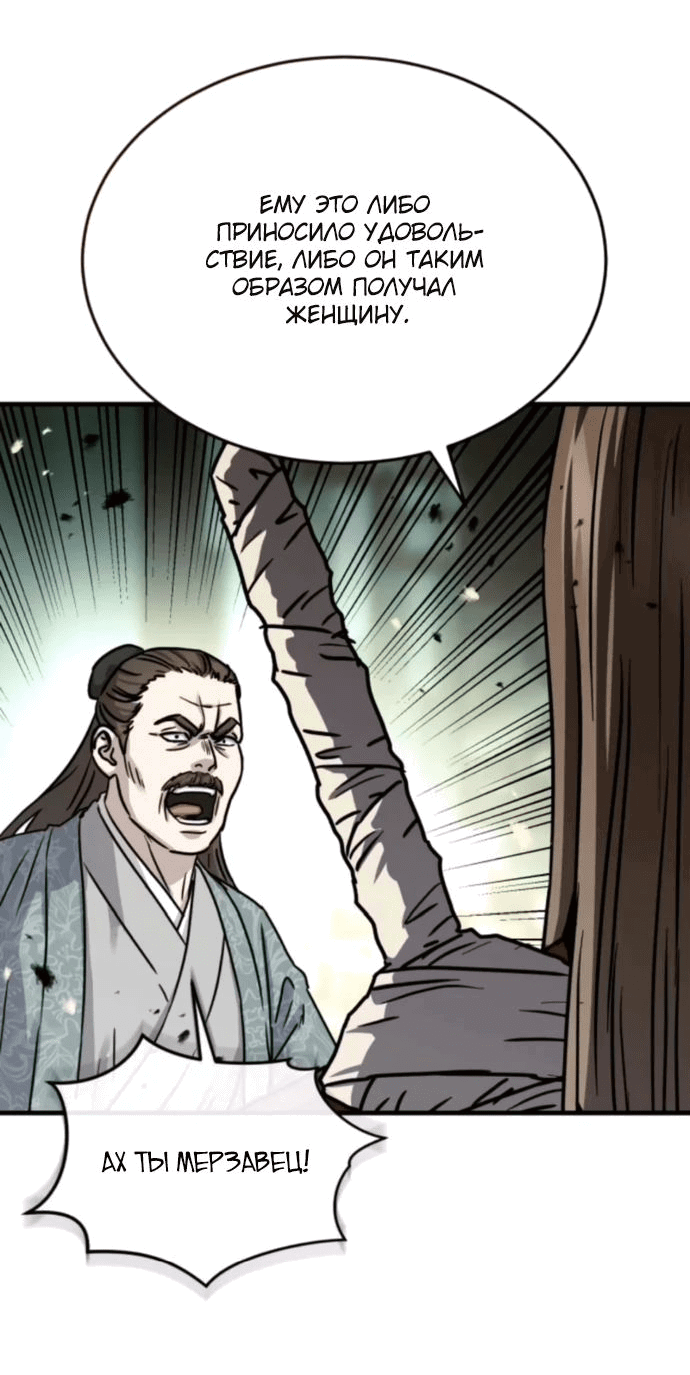 Манга Доминирование - Глава 57 Страница 46