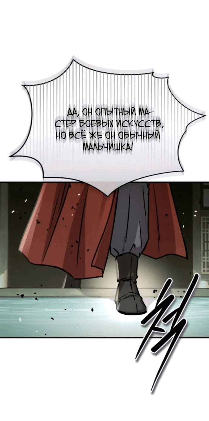 Манга Доминирование - Глава 57 Страница 39