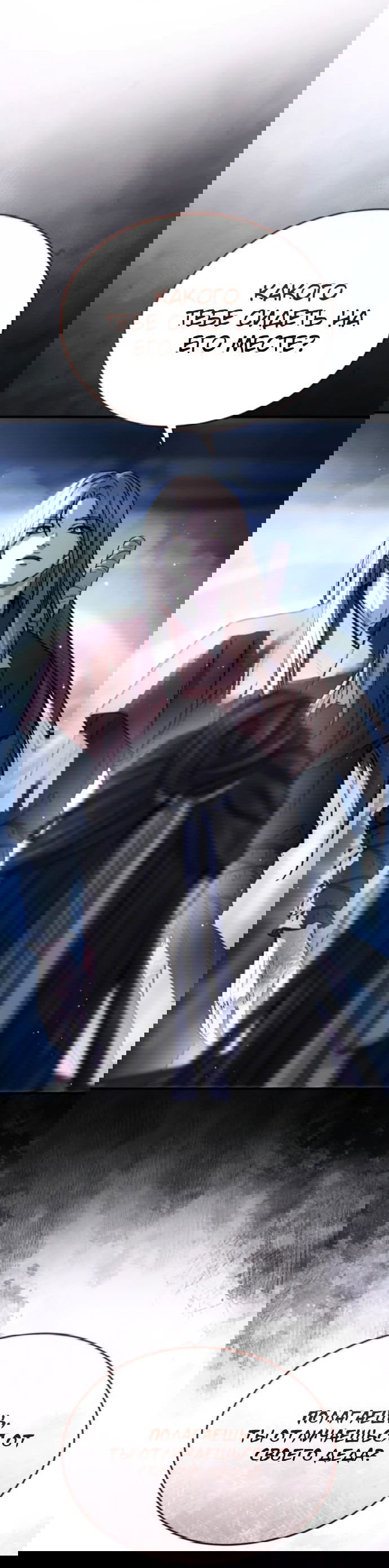 Манга Доминирование - Глава 57 Страница 77