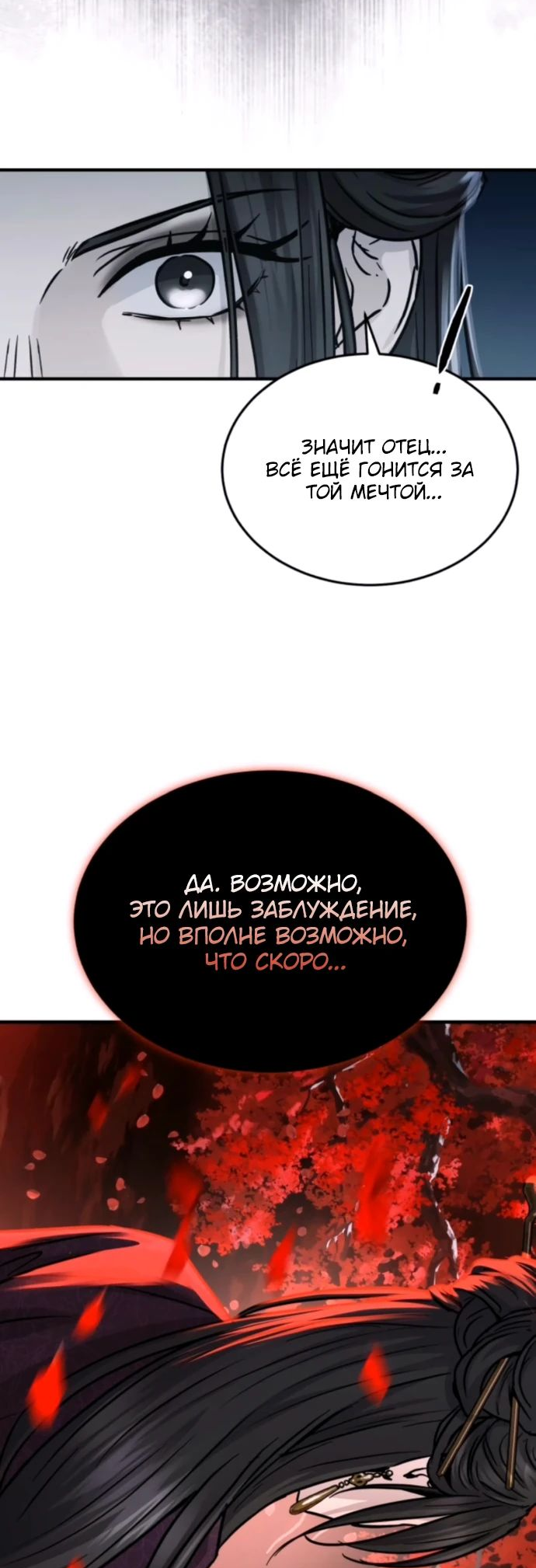 Манга Доминирование - Глава 57 Страница 27