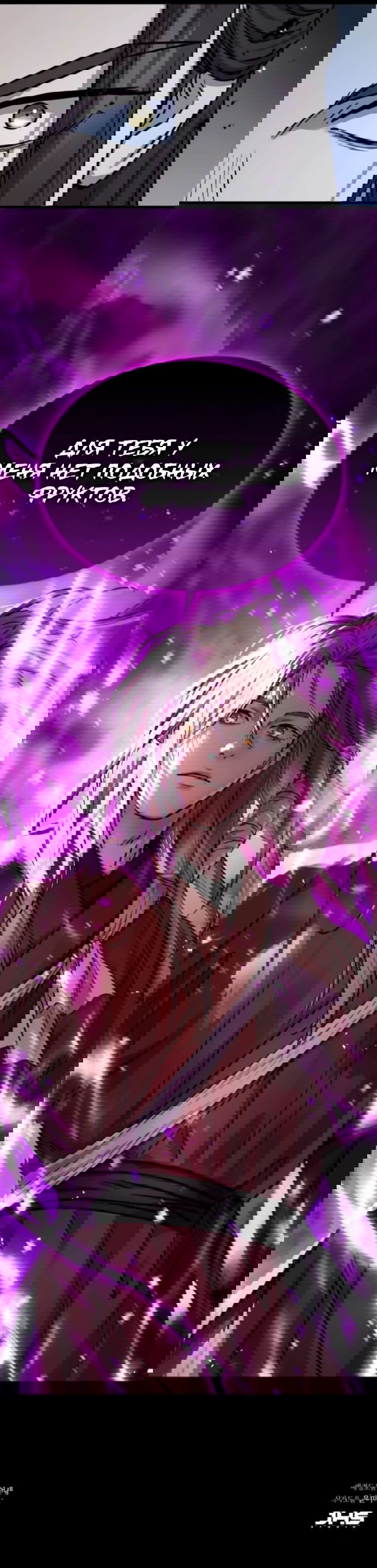 Манга Доминирование - Глава 57 Страница 80