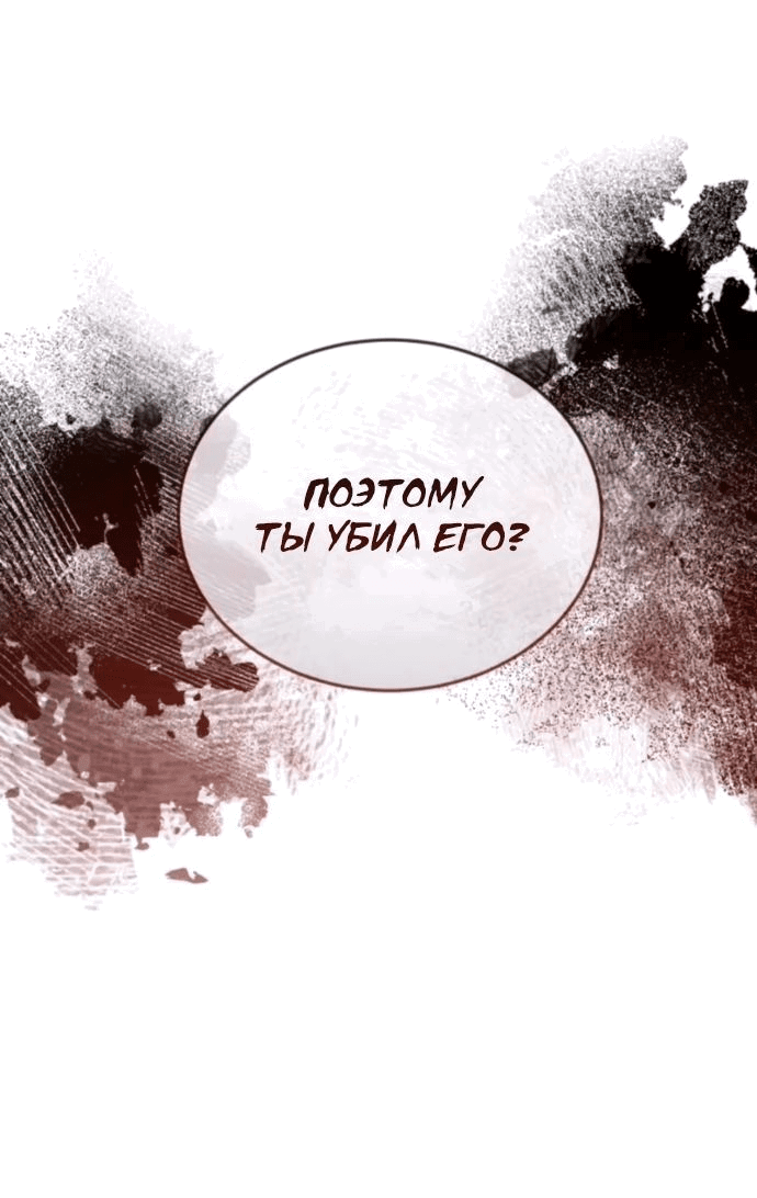 Манга Доминирование - Глава 57 Страница 74