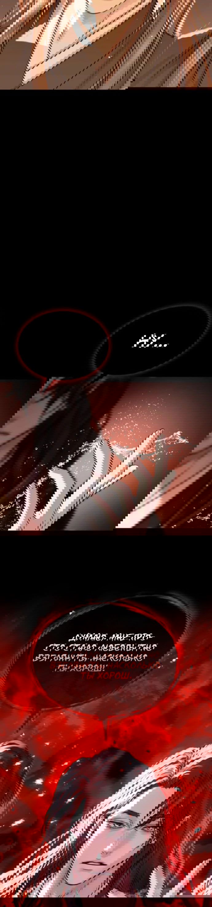 Манга Доминирование - Глава 57 Страница 2