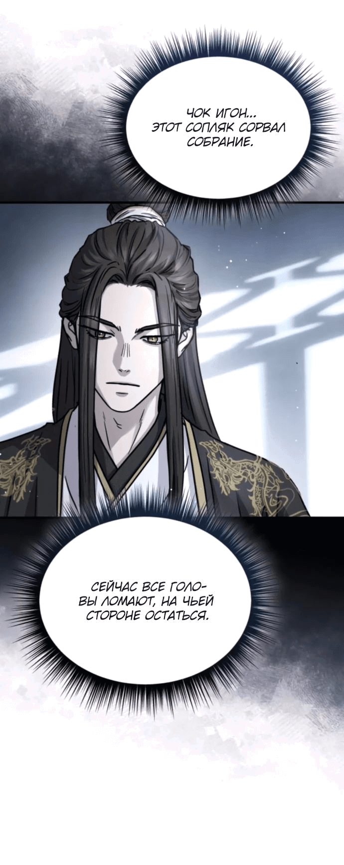 Манга Доминирование - Глава 57 Страница 69