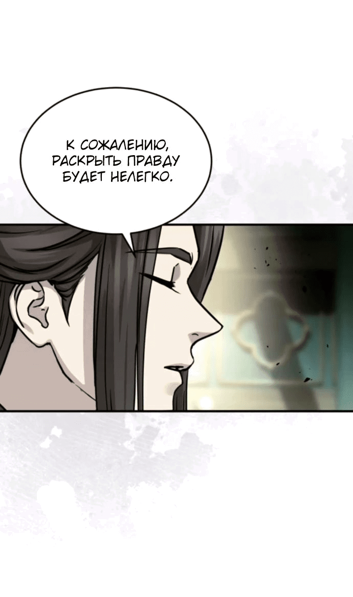 Манга Доминирование - Глава 57 Страница 36