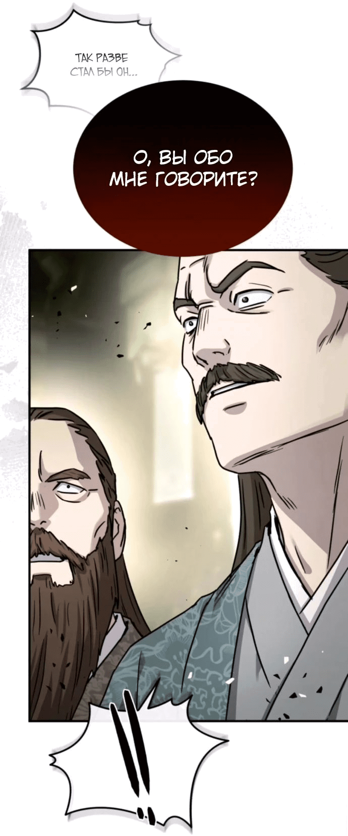 Манга Доминирование - Глава 57 Страница 40