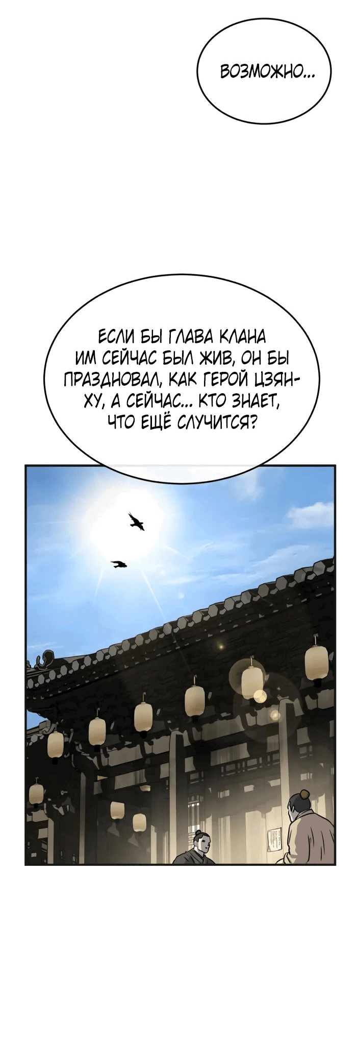 Манга Доминирование - Глава 56 Страница 17