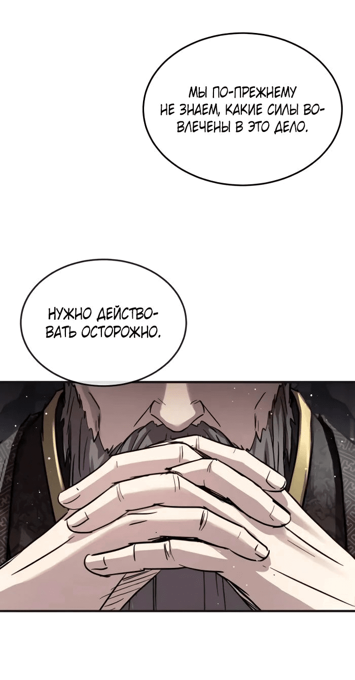 Манга Доминирование - Глава 56 Страница 22