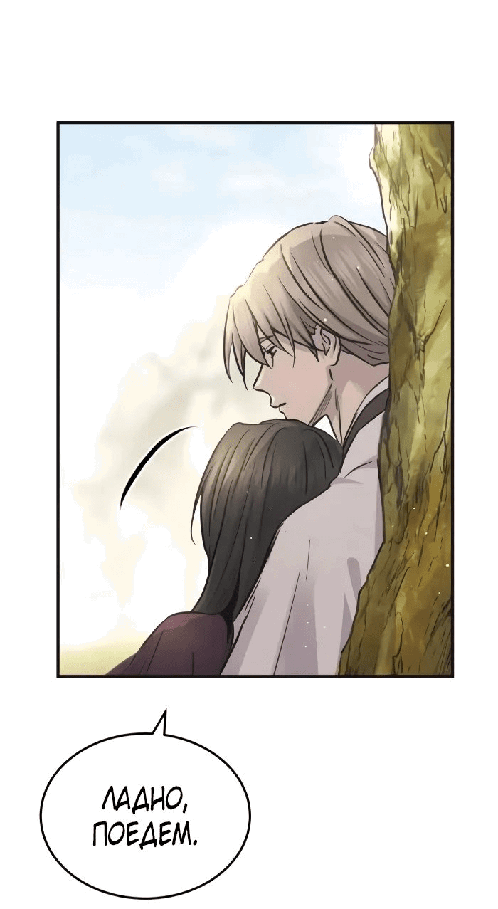 Манга Доминирование - Глава 56 Страница 9