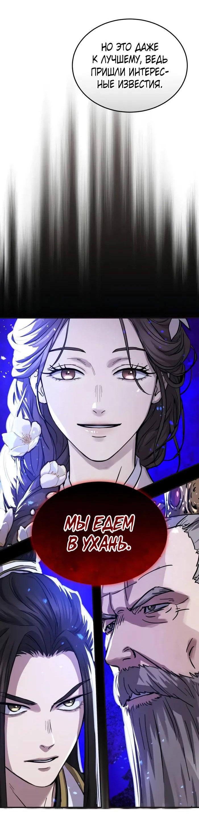 Манга Доминирование - Глава 56 Страница 28