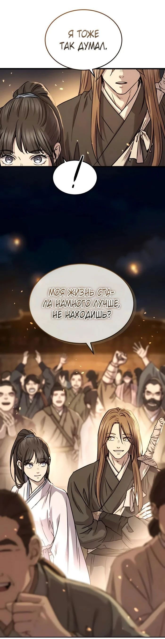 Манга Доминирование - Глава 56 Страница 38