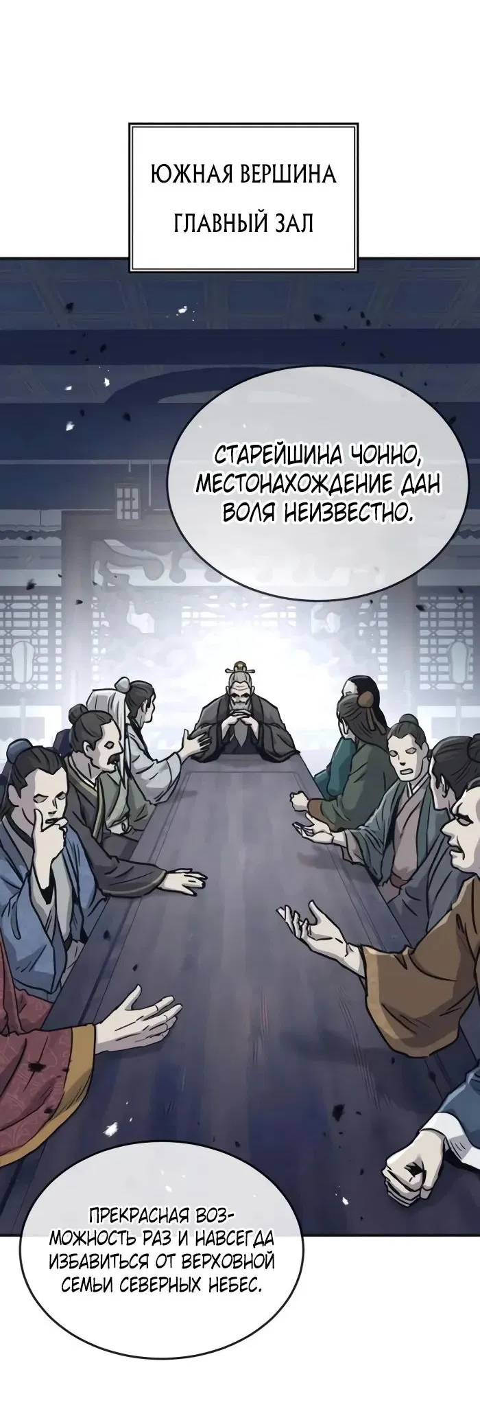 Манга Доминирование - Глава 56 Страница 21