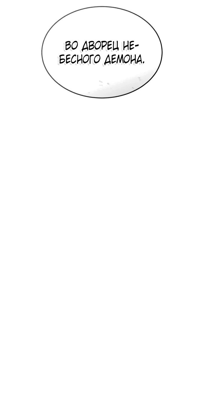 Манга Доминирование - Глава 56 Страница 11