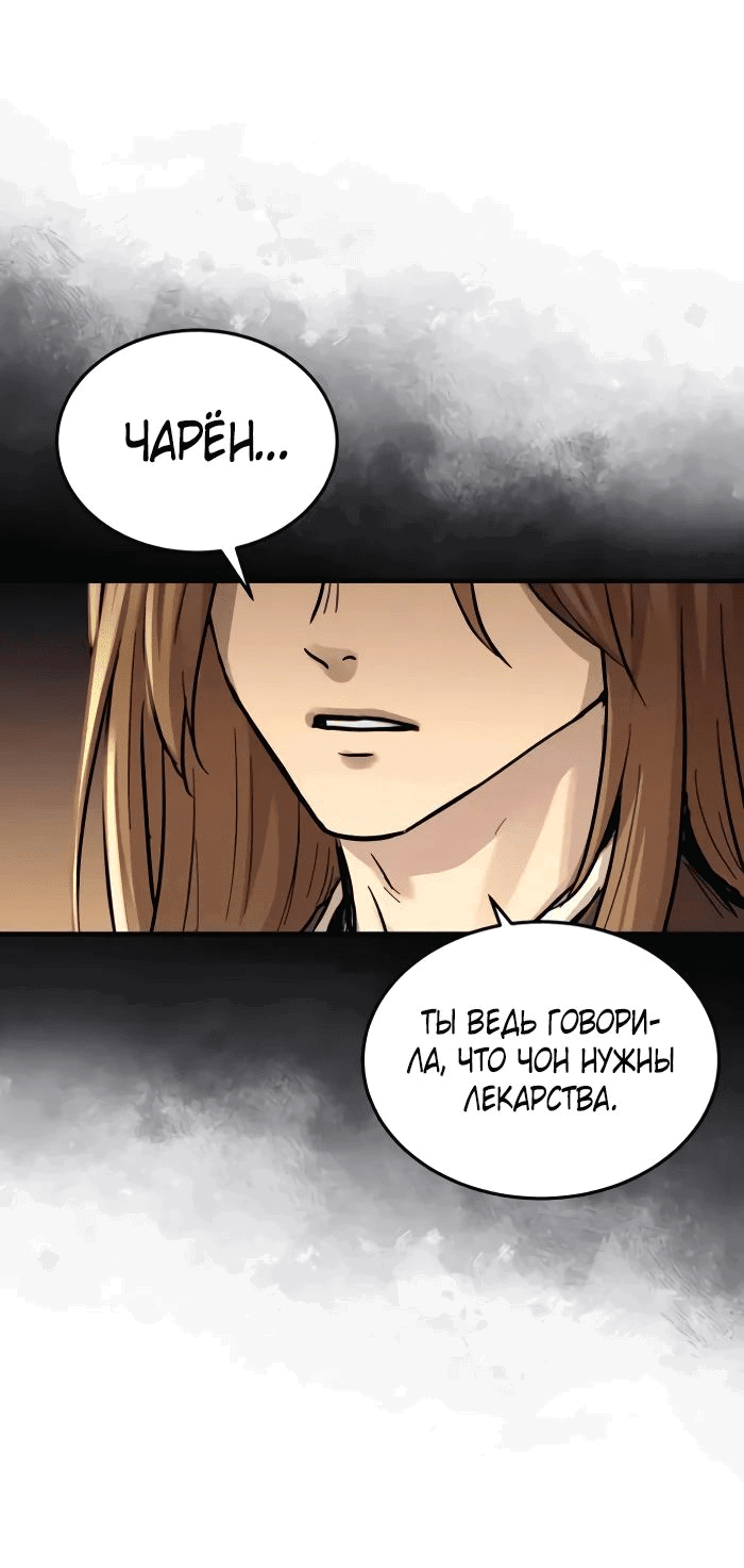 Манга Доминирование - Глава 56 Страница 63