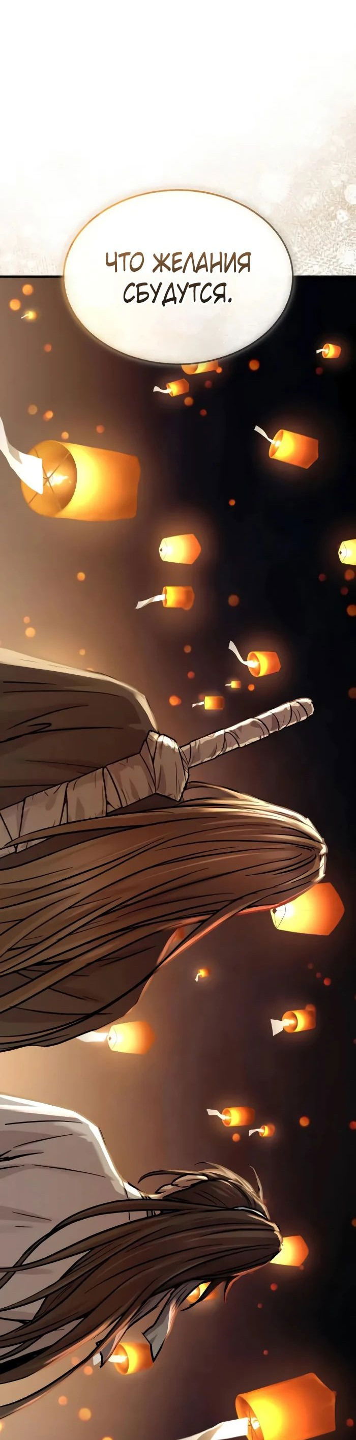 Манга Доминирование - Глава 56 Страница 54