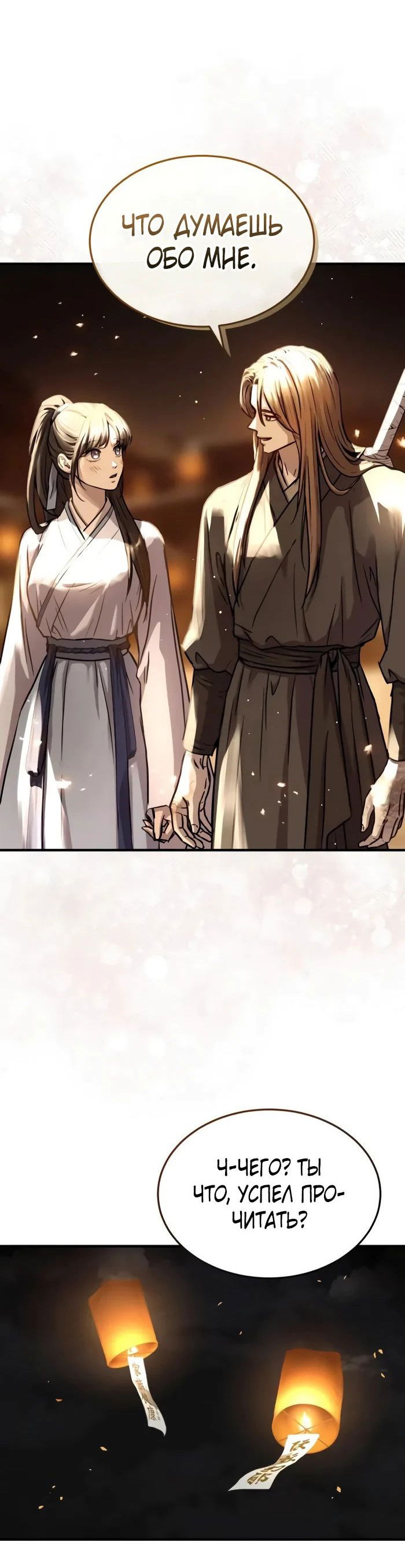 Манга Доминирование - Глава 56 Страница 51