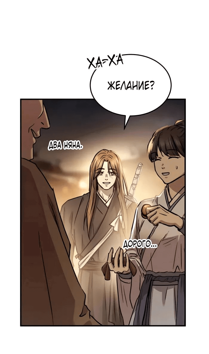 Манга Доминирование - Глава 56 Страница 45