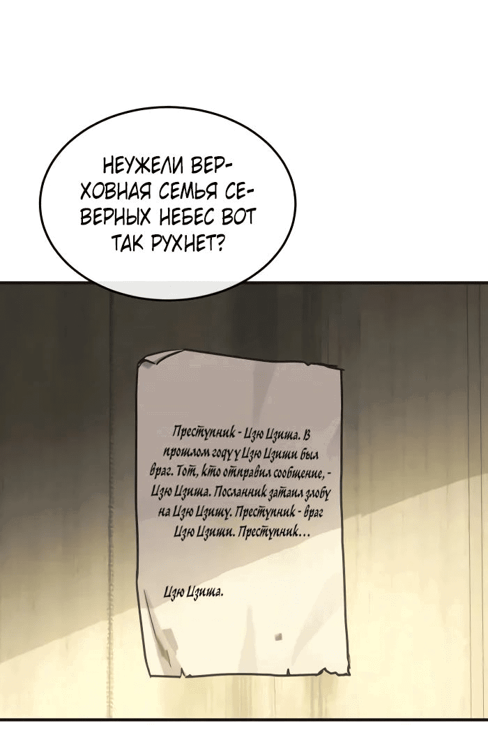 Манга Доминирование - Глава 56 Страница 16