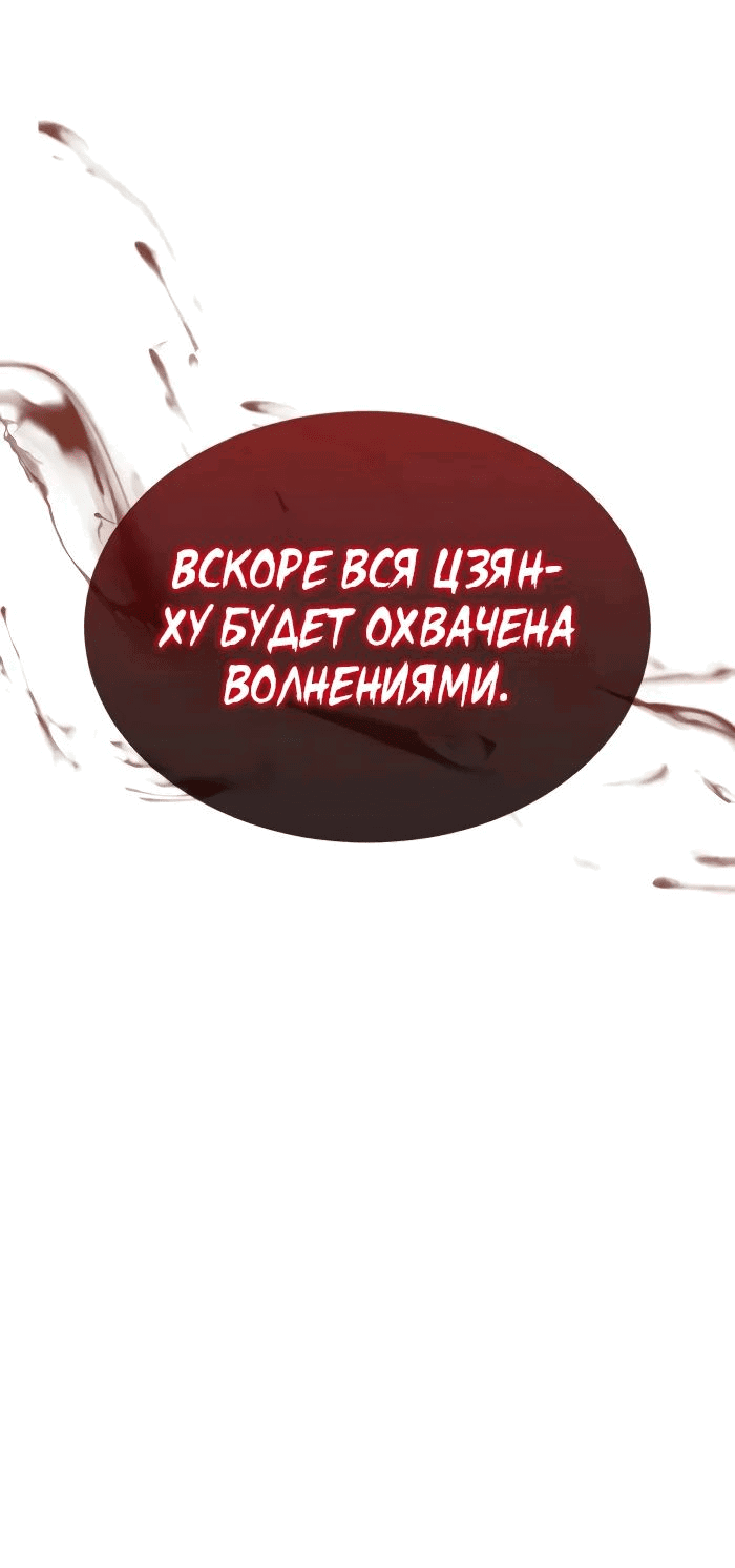 Манга Доминирование - Глава 56 Страница 32