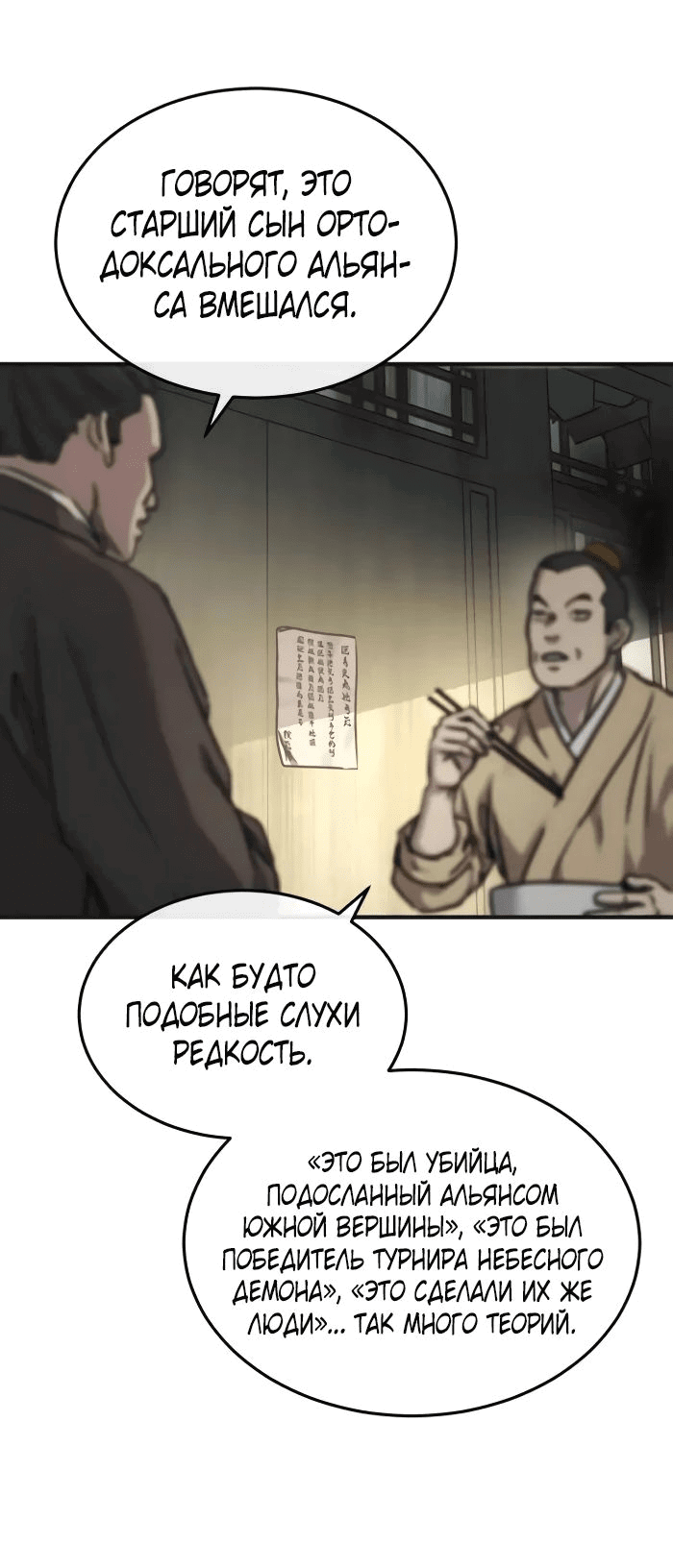 Манга Доминирование - Глава 56 Страница 15