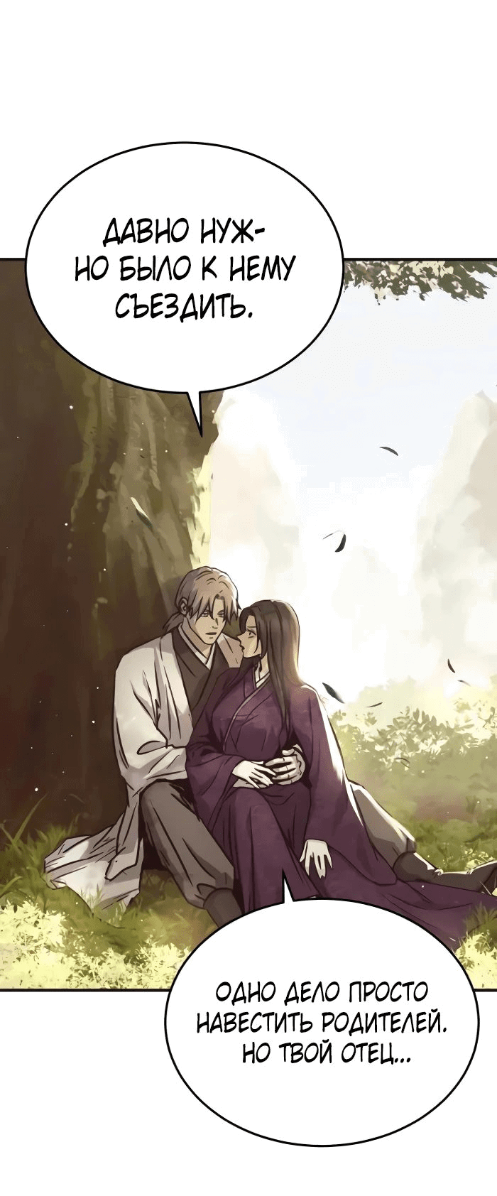 Манга Доминирование - Глава 56 Страница 4