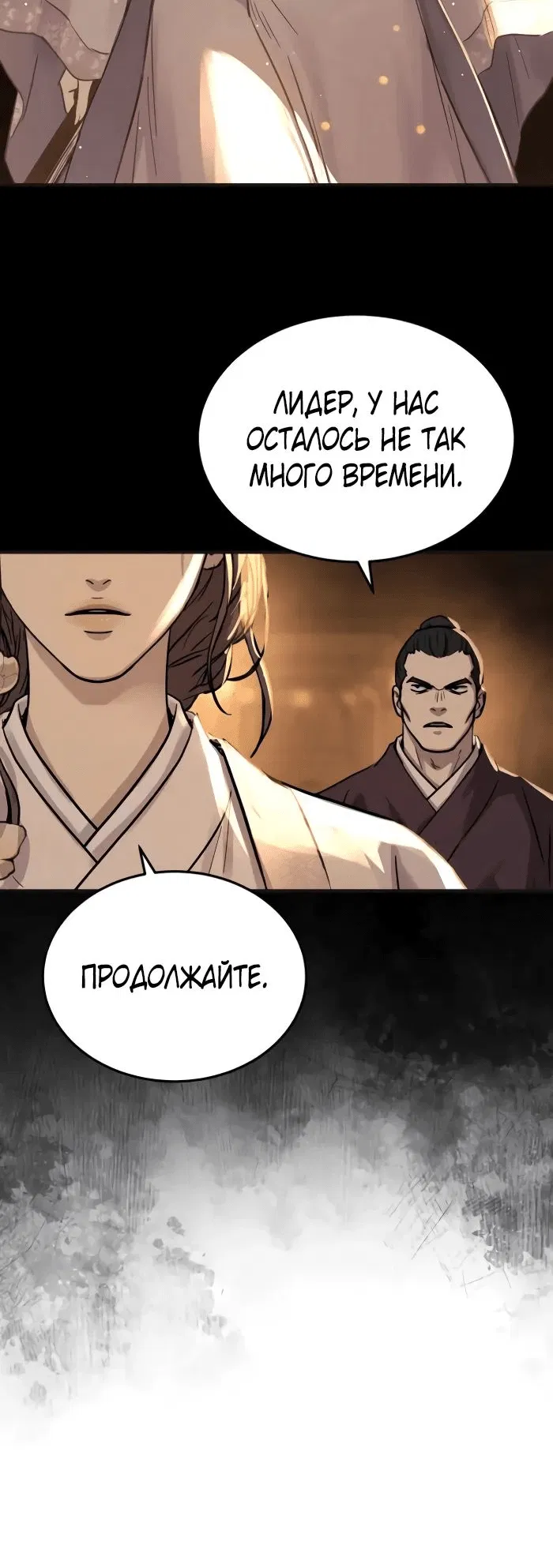 Манга Доминирование - Глава 56 Страница 26