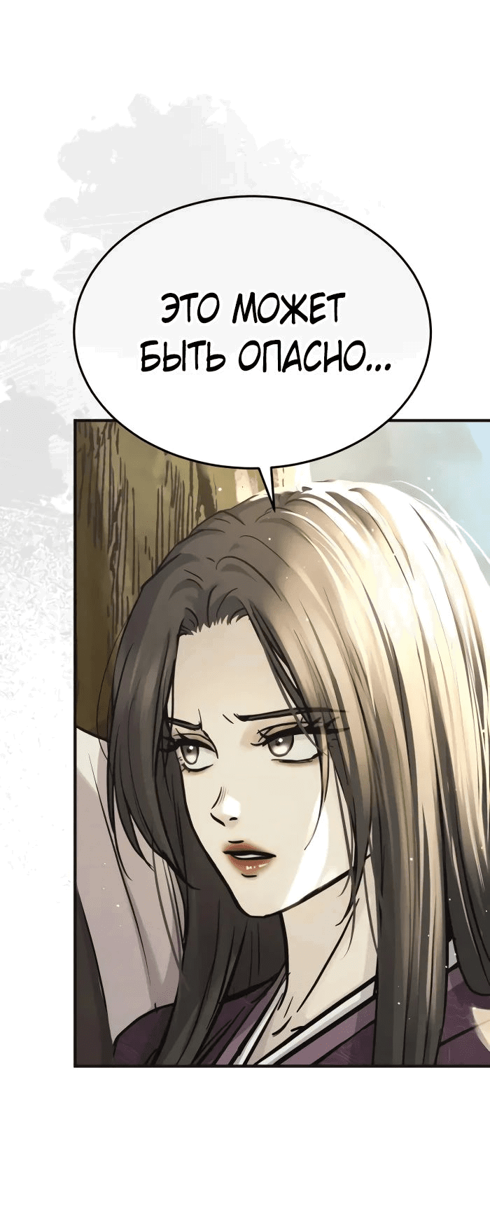 Манга Доминирование - Глава 56 Страница 6