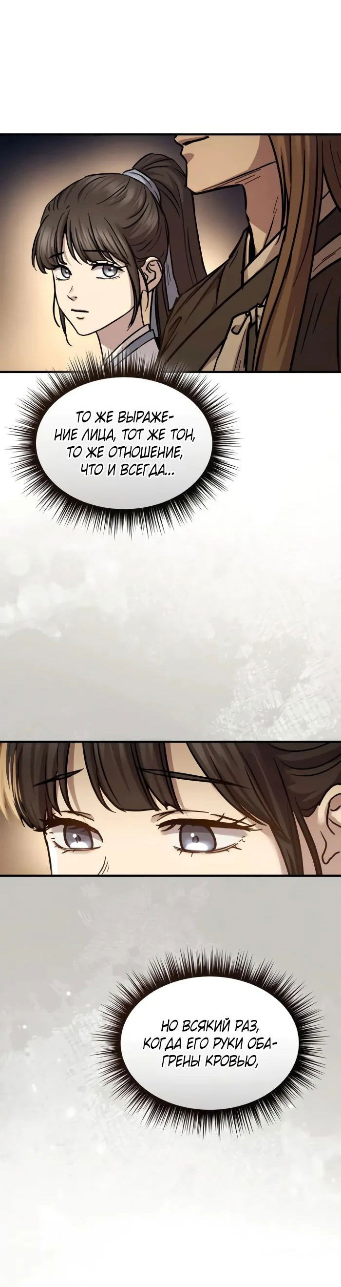 Манга Доминирование - Глава 56 Страница 42