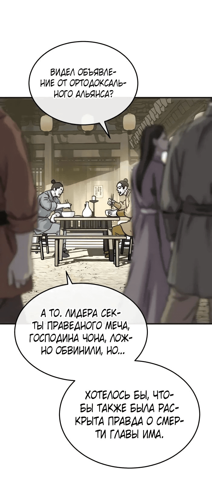 Манга Доминирование - Глава 56 Страница 14