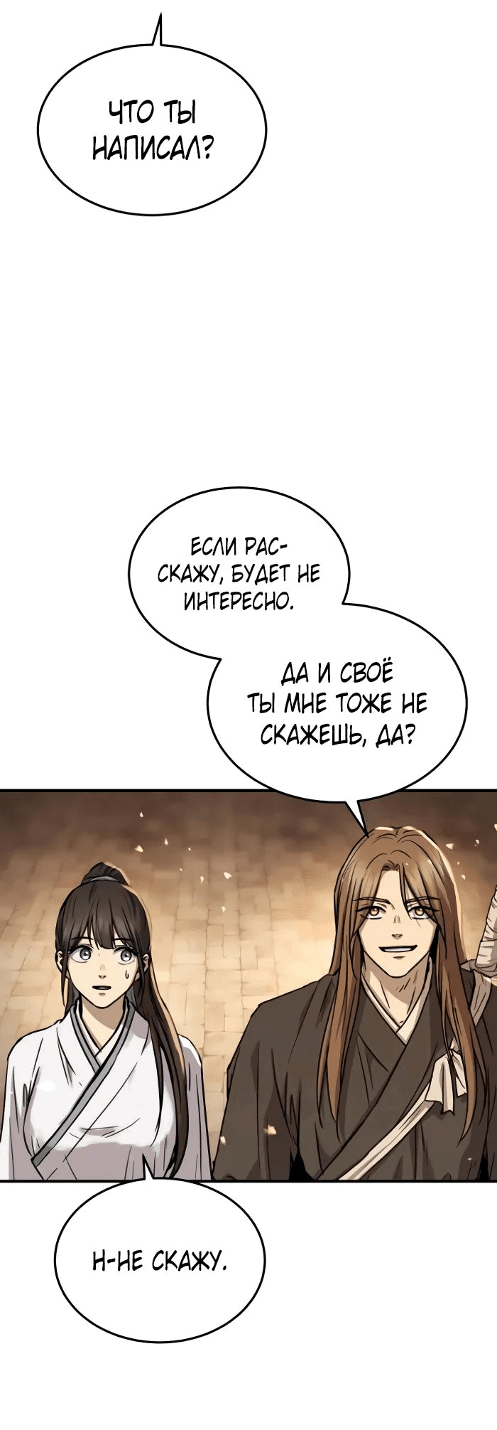 Манга Доминирование - Глава 56 Страница 49