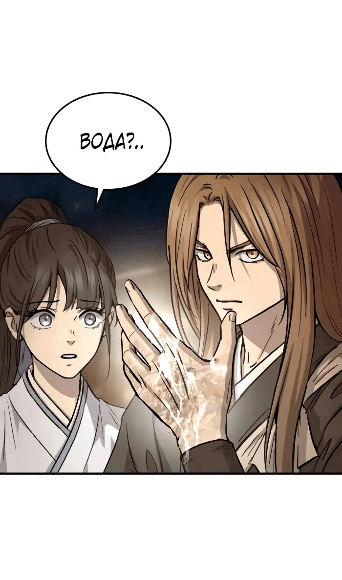 Манга Доминирование - Глава 56 Страница 61