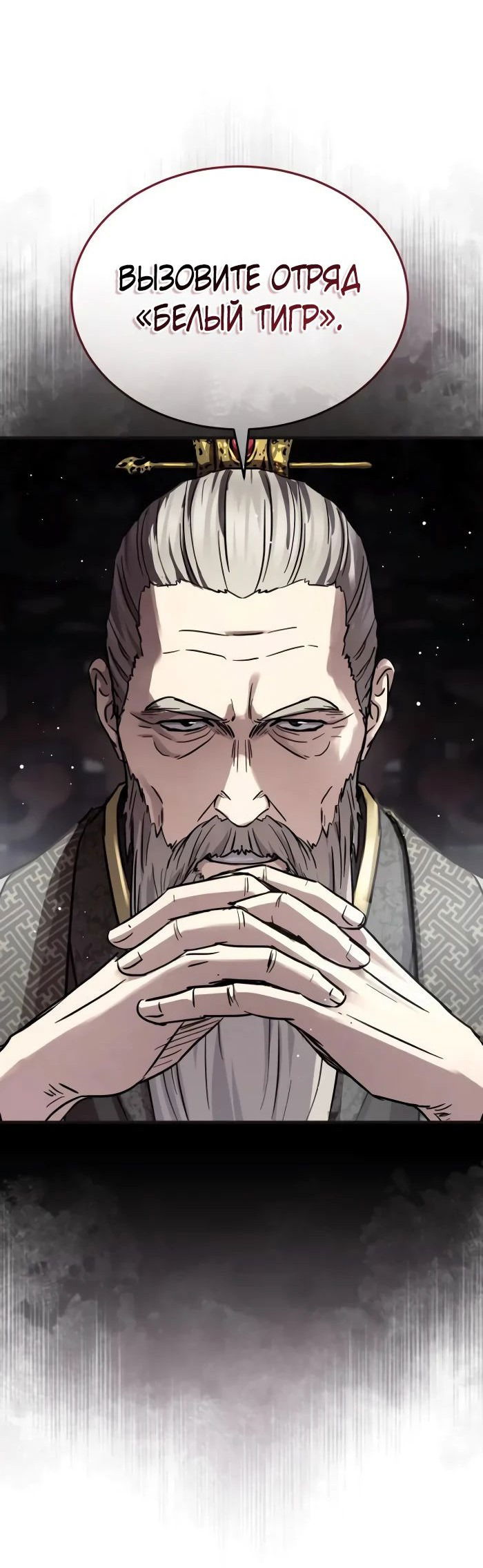 Манга Доминирование - Глава 56 Страница 23