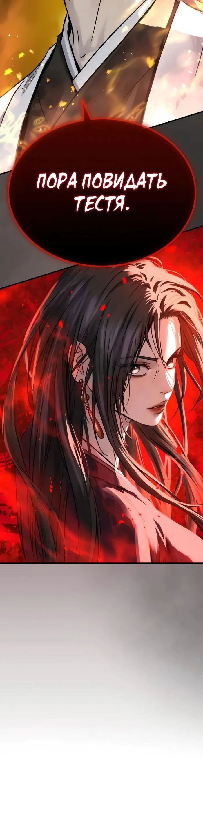 Манга Доминирование - Глава 56 Страница 3