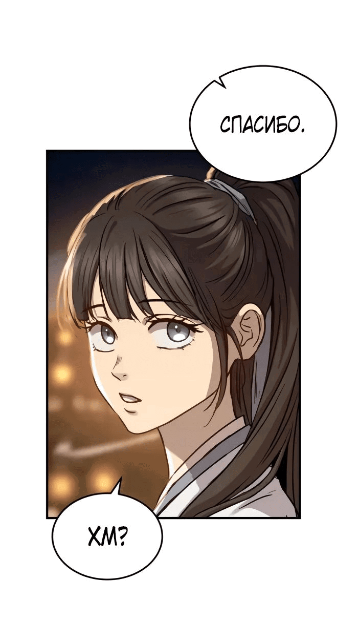 Манга Доминирование - Глава 56 Страница 50