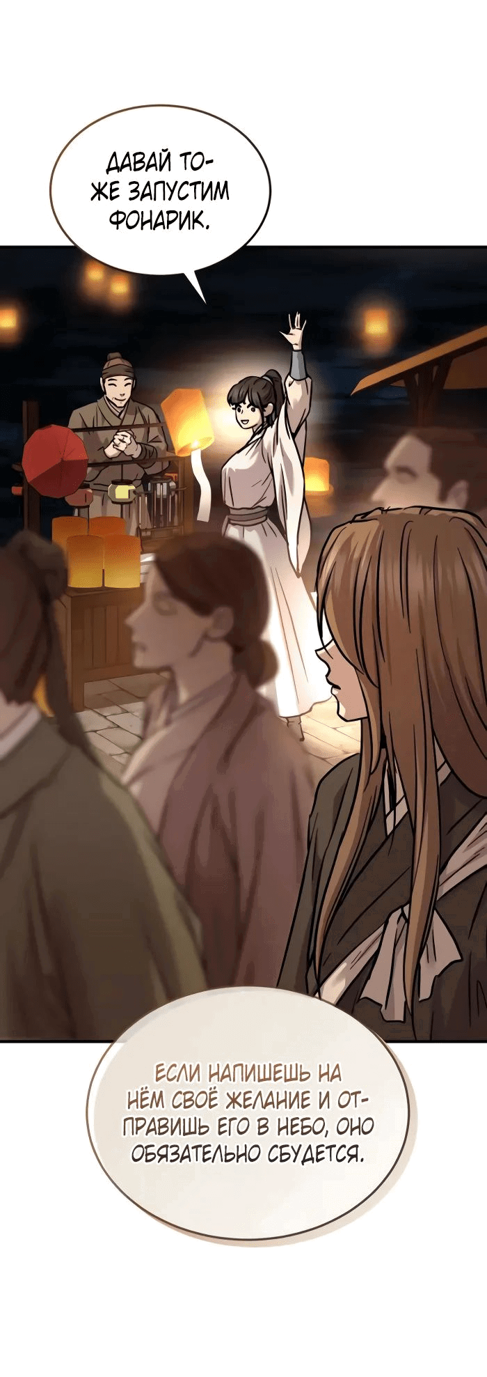 Манга Доминирование - Глава 56 Страница 44