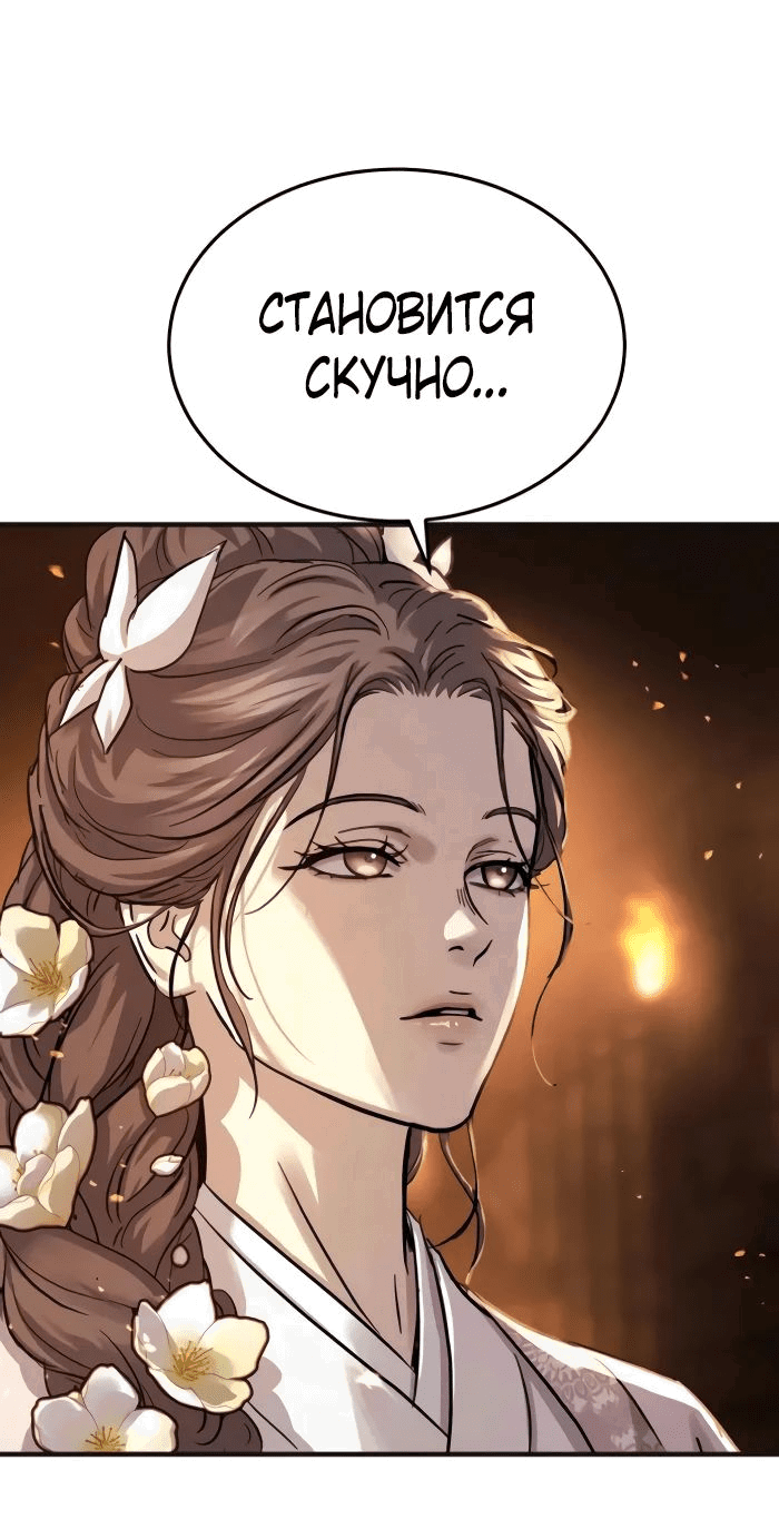 Манга Доминирование - Глава 56 Страница 27