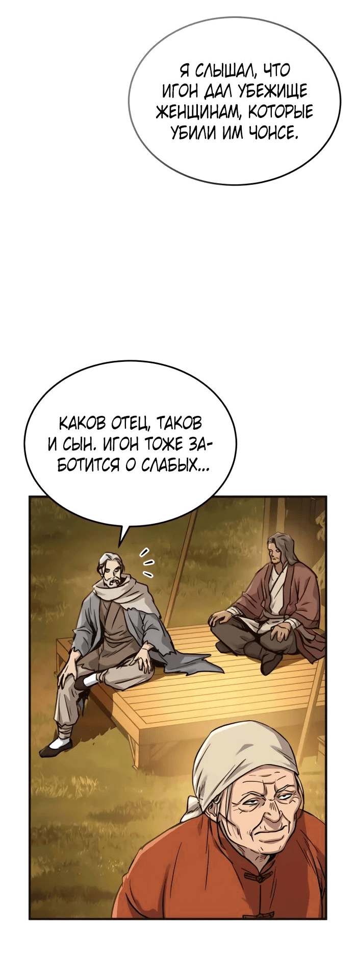 Манга Доминирование - Глава 56 Страница 30