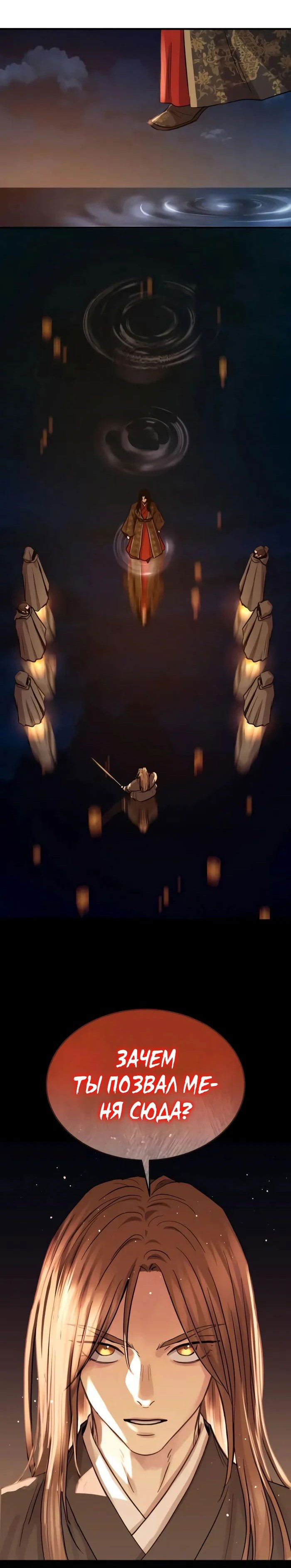 Манга Доминирование - Глава 56 Страница 75