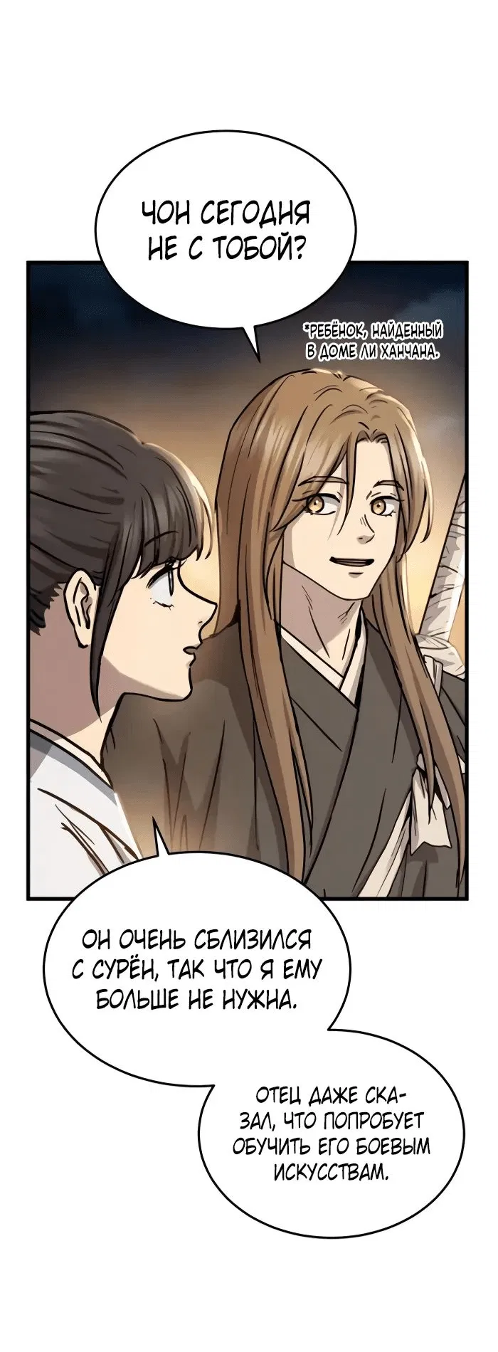 Манга Доминирование - Глава 56 Страница 40