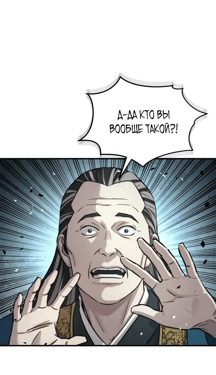 Манга Доминирование - Глава 56 Страница 34